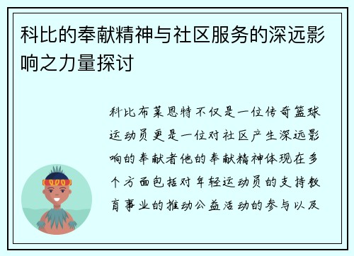 科比的奉献精神与社区服务的深远影响之力量探讨