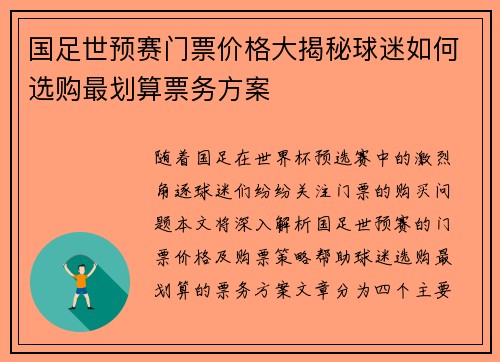 国足世预赛门票价格大揭秘球迷如何选购最划算票务方案