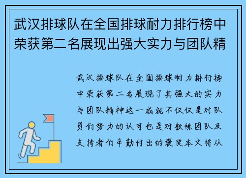 武汉排球队在全国排球耐力排行榜中荣获第二名展现出强大实力与团队精神